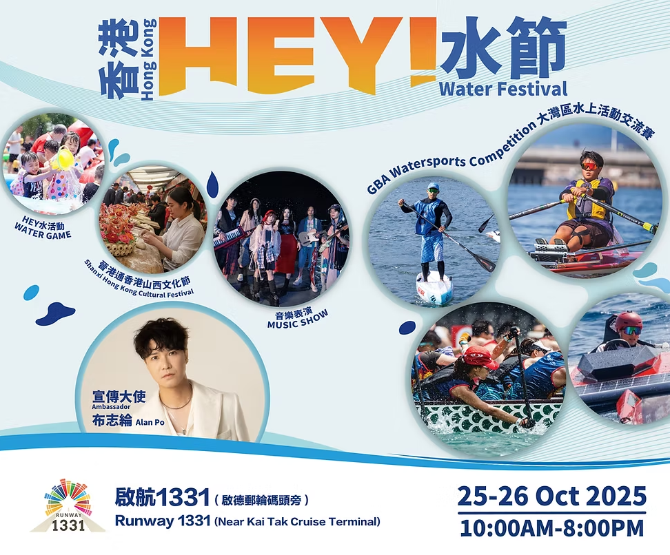 香港HEY!水節