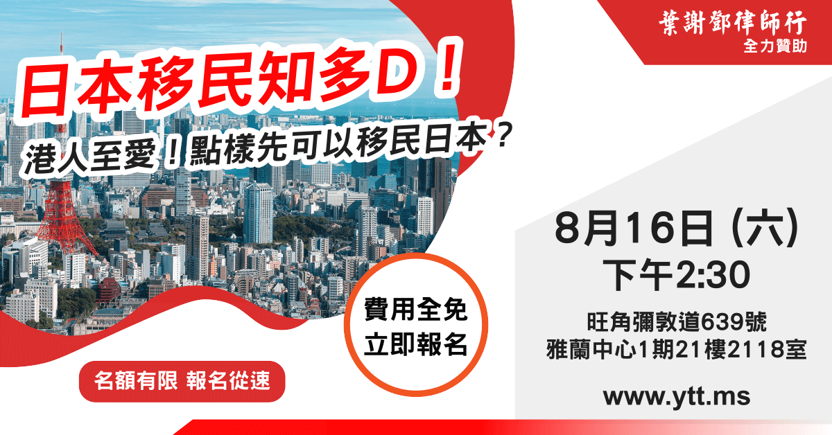 日本移民知多D!講座