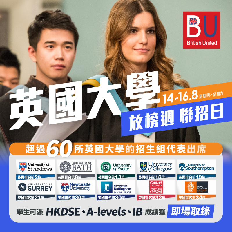 2025 英國大學聯招日