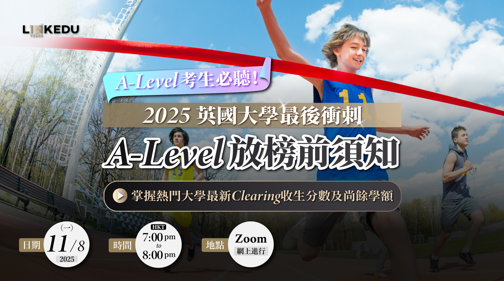2025 英國大學最後衝刺！A-Level放榜前須知