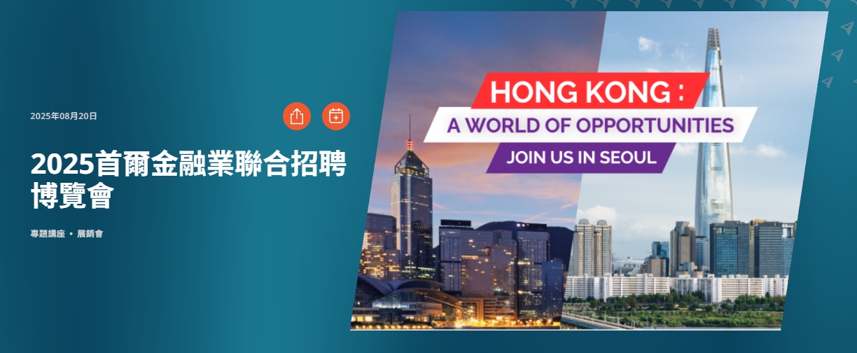 2025首爾金融業聯合招聘博覽會
