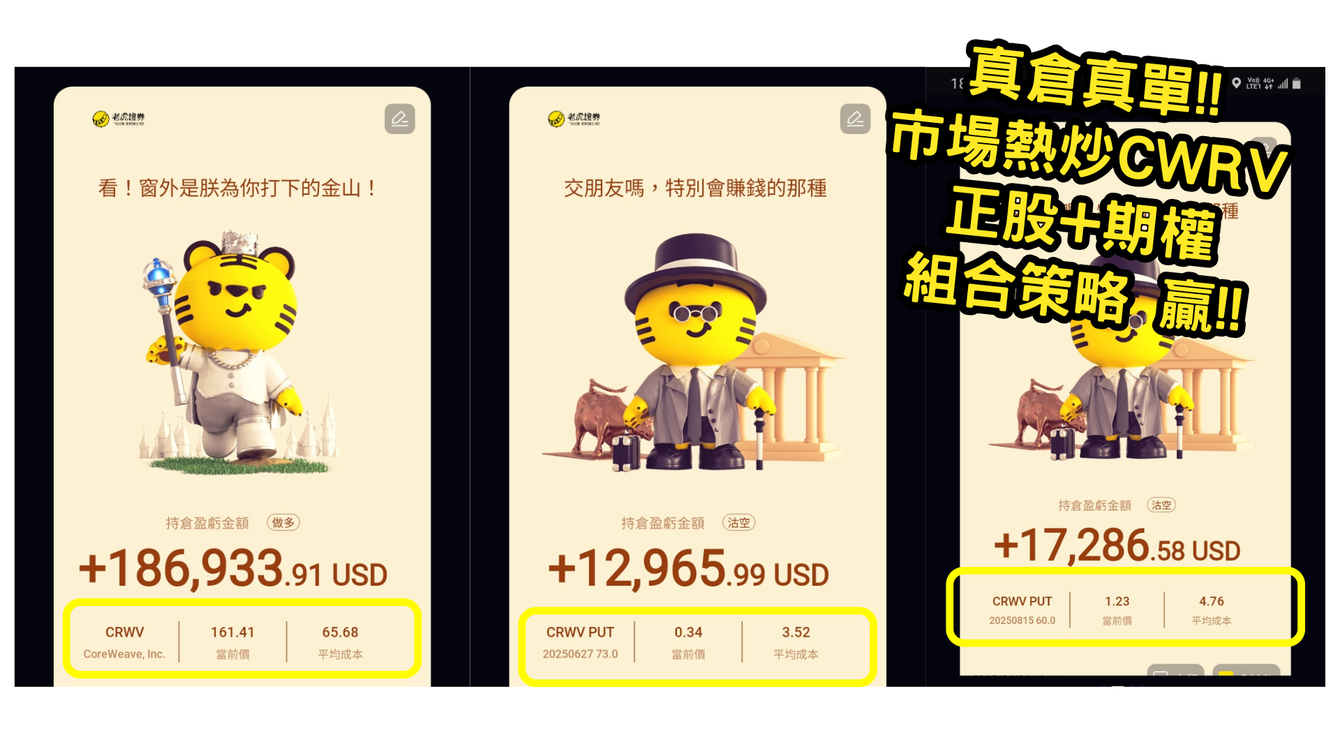 真倉真單教學!《2025最贏錢的「期權教學」分享講座》